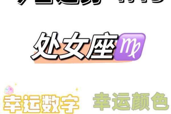 处女座今日运势查询_超准运势解析与好运建议 处女座今日运势查询_超准运势解析与好运建议