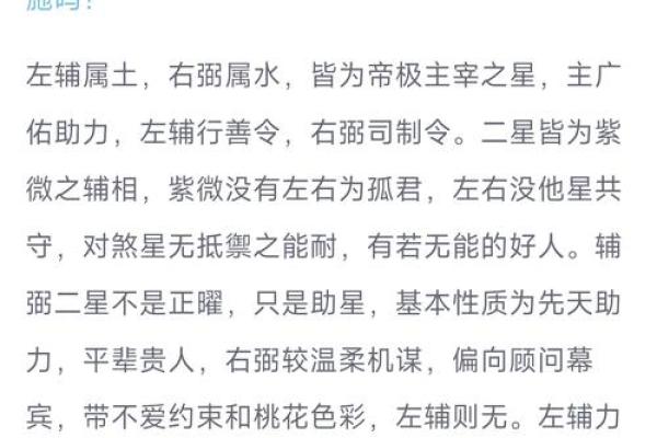 财帛宫右弼化科解析财运提升的关键秘诀