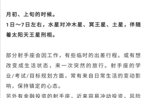 2025年4月8日射手座今日运势第一星座网