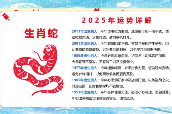 蛇年属兔的运势怎么样2025_2025蛇年属兔运势解析吉凶如何