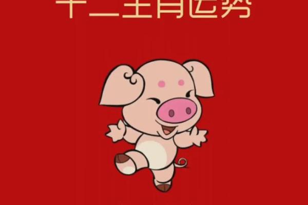 猪年生人2025年运势及运程 2025年开始走大运的生肖 猪年生人2025年运势及运程 2025年开始走大运的生肖