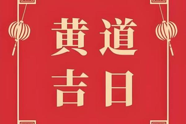 2024年订婚黄道吉日