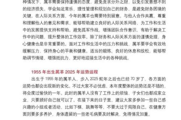 1991年属羊2025运势及运程_1991年属羊2025年运势详解事业财运与感情运程全解析