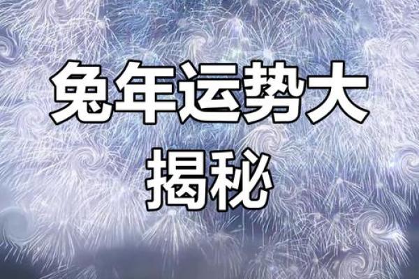 1939年属兔人2025年运势_1939年生肖兔2020年运势 1939年属兔人2025年运势_1939年生肖兔2020年运势