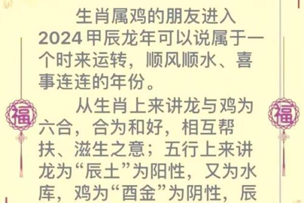 2025年属鸡人运势详解全年运程大揭秘_1739566843