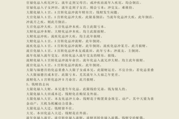 方外人紫微斗数 方外人紫微斗数解析揭秘命运与运势的奥秘 方外人紫微斗数 方外人紫微斗数解析揭秘命运与运势的奥秘
