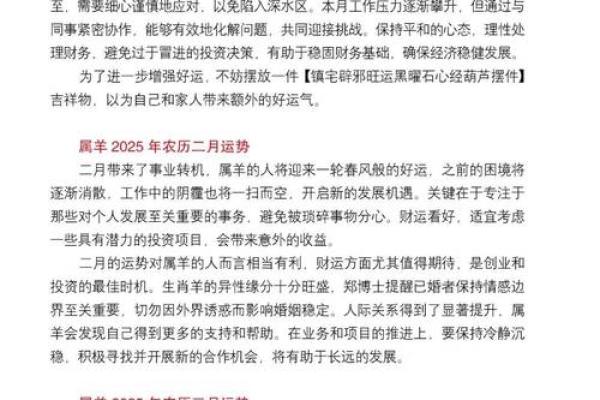 1991年羊男2025年运势完整版_1991年羊男2025年运势详解事业财运爱情全解析 1991年羊男2025年运势完整版_1991年羊男2025年运势详解事业财运爱情全解析
