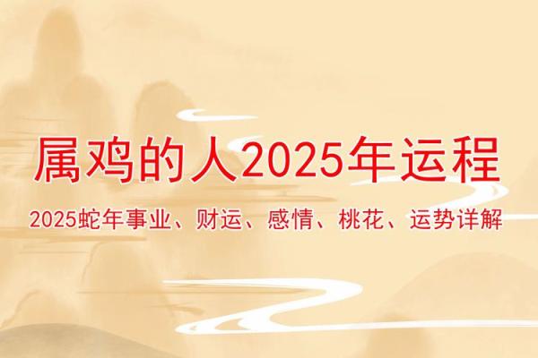 2025年属鸡的 2025年属鸡的运程1969