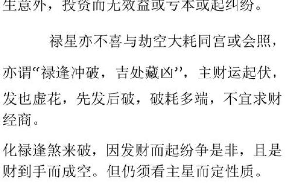 地劫在田宅宫_贪狼地劫在田宅宫