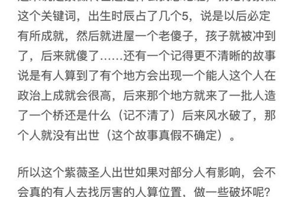 东方第一紫薇圣人