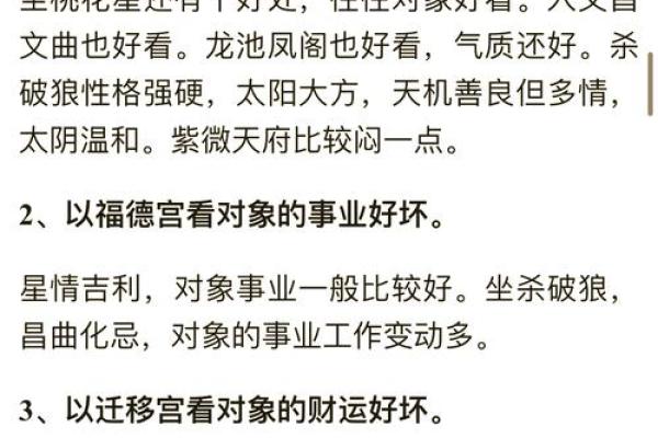 夫妻宫三台八座 夫妻宫三台八座解析婚姻运势与命理奥秘