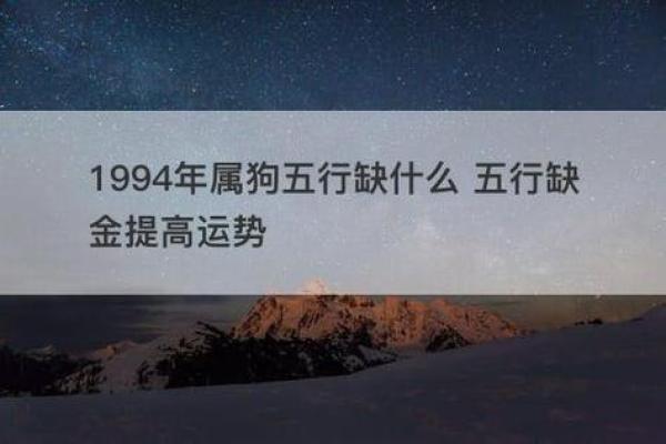 1994的狗是什么命 五行属什么_1994年的狗五行属什么 1994的狗是什么命 五行属什么_1994年的狗五行属什么
