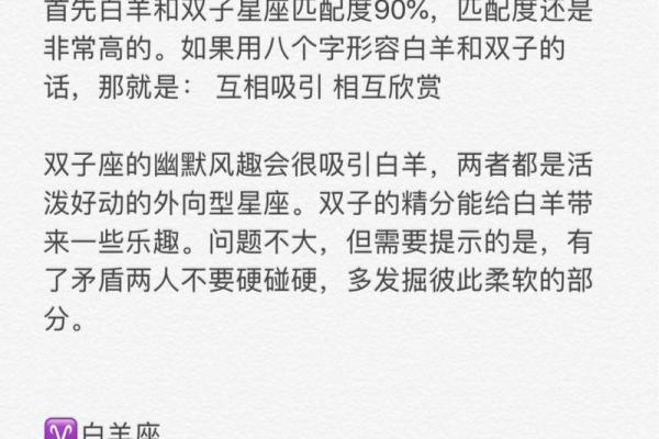 白羊座女和双子男 白羊座女和双子男