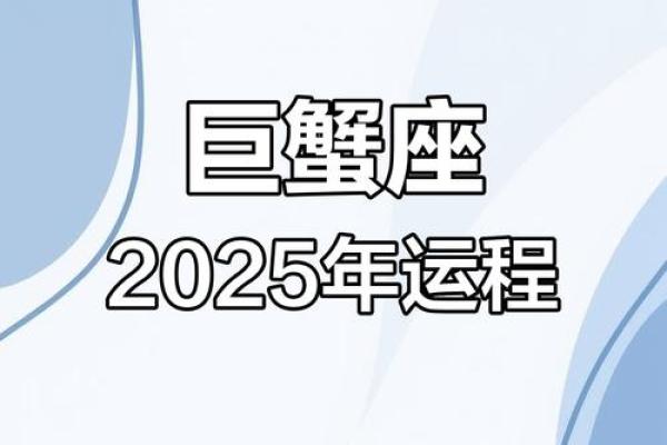 2025年4月8日今日巨蟹座运势(巨蟹座2021年4月9日运势)