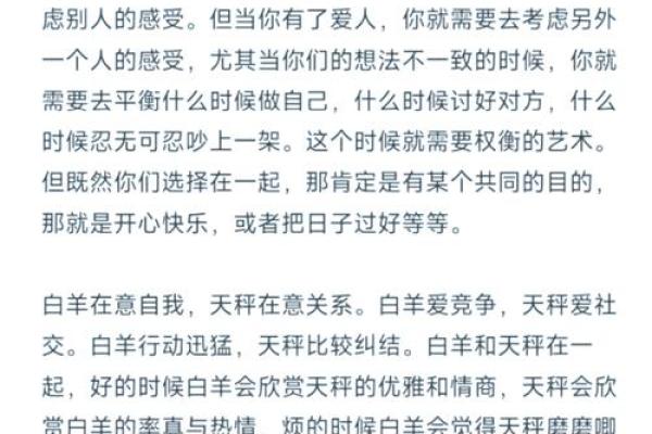 白羊座女和天秤男(白羊座女和天秤男合适吗)