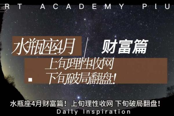 2025年4月9日水瓶座今日运势第一星座网(水瓶座二零二一年四月运势)