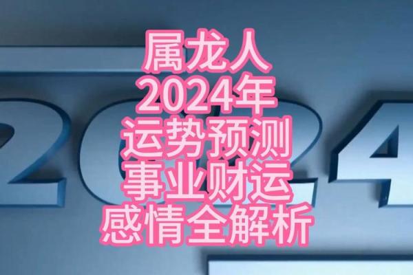 2025年属龙人的运势 2025年属龙人全年每月运势解析运程吉凶全揭晓