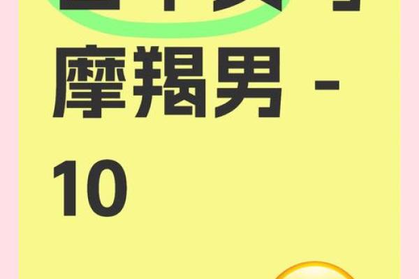 白羊女摩羯男谁吃定谁 白羊女摩羯男谁吃定谁