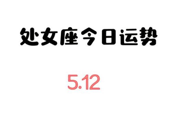 2025年4月8日今日处女座的运势(处女座2021年4月8日运势) 2025年4月8日今日处女座的运势(处女座2021年4月8日运势)