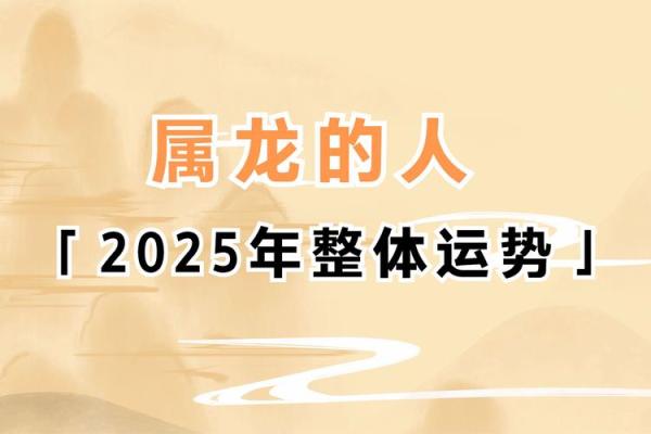 属龙的2025年运势和财运怎么样_2025全年运势解析属龙人财运走势大揭密 属龙的2025年运势和财运怎么样_2025全年运势解析属龙人财运走势大揭密