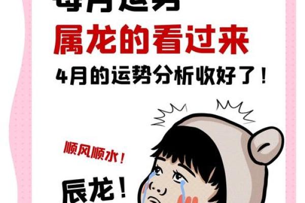 2025属龙人全年运势财运逐月大揭秘 2025属龙人全年运势财运逐月大揭秘