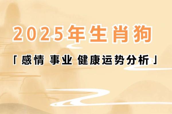 属狗人2025年每月运势及运程详解_2025年肖狗人的运势和运程 属狗人2025年每月运势及运程详解_2025年肖狗人的运势和运程