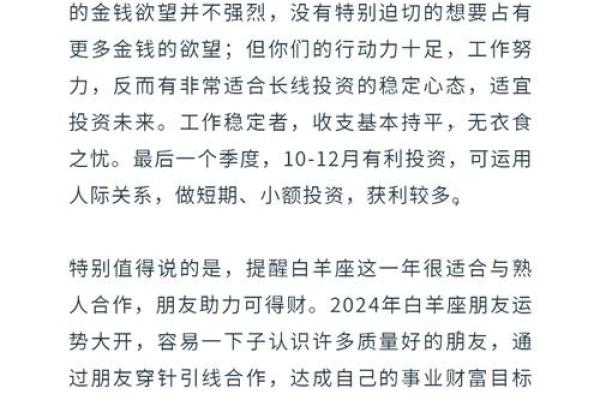 白羊座属虎女2024年运势(白羊座属虎女2020)