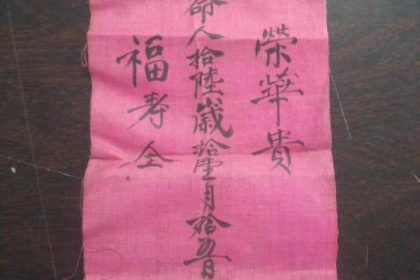 结婚生辰八字怎么写在红纸上 结婚生辰八字红纸书写指南传统习俗与步骤详解 结婚生辰八字怎么写在红纸上 结婚生辰八字红纸书写指南传统习俗与步骤详解