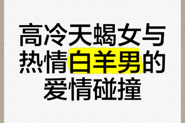 白羊座和天蝎男(白羊座和天蝎男匹配吗) 白羊座和天蝎男(白羊座和天蝎男匹配吗)