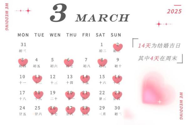 订婚2025年5月份黄道吉日是哪天