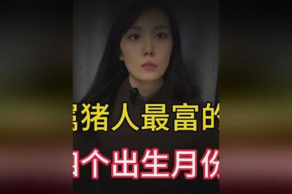 属猪几月生人命运最佳揭秘最佳出生月份 属猪几月生人命运最佳揭秘最佳出生月份