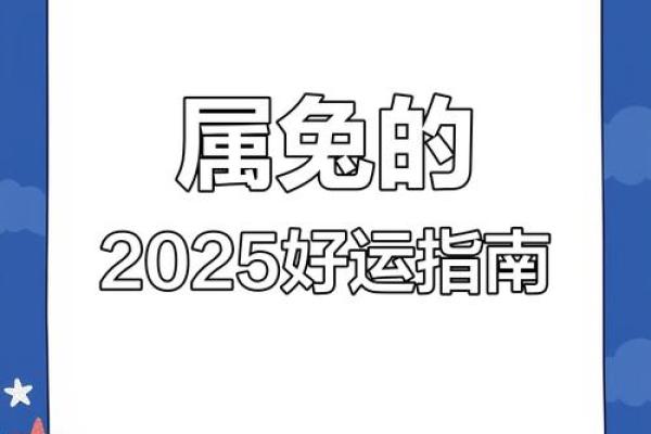 属兔的今年多少岁2025年 属兔今年多少岁2020年
