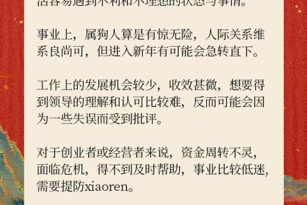 1994年属狗男2024年运势及运程_94年狗男2023年运势