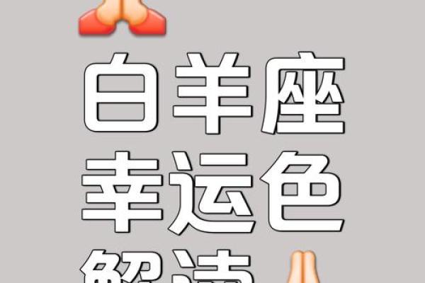 白羊座是什么相 白羊座是什么相