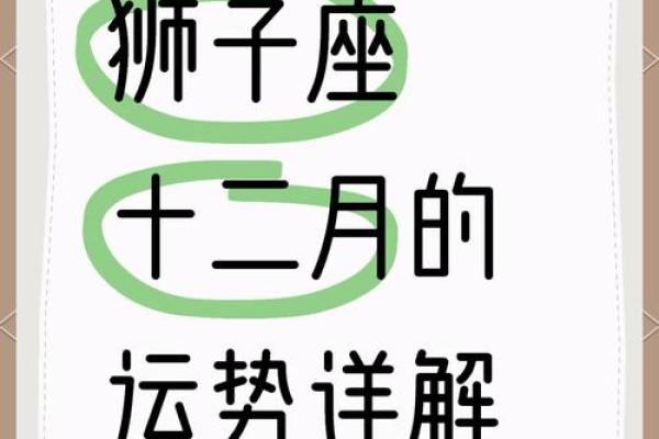 2025年4月12日女狮子座今日运势 2025年4月12日女狮子座今日运势