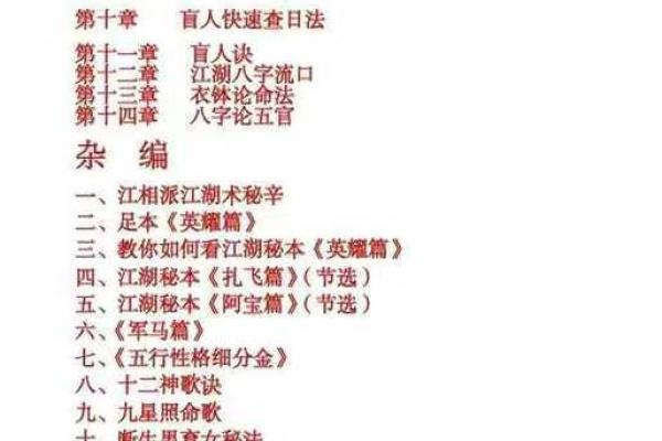 盲派八字命理直断全集_盲派八字命理直断全集精准预测命运的秘密