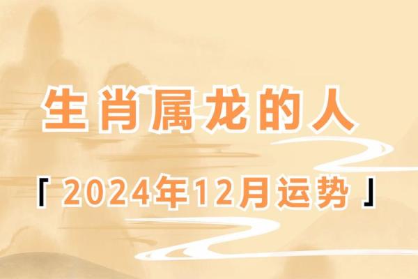 属龙2025 2025年属龙人运势详解农历各月运程全指南 属龙2025 2025年属龙人运势详解农历各月运程全指南