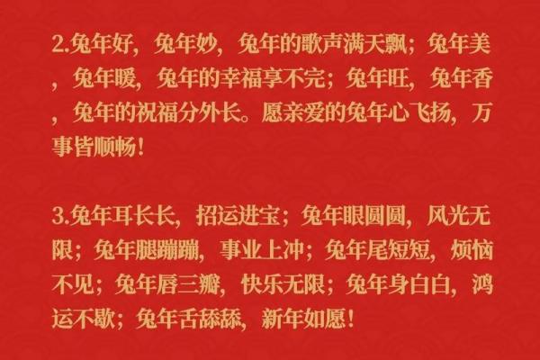 兔年拜年祝福语 2023年祝福语简短大方 兔年拜年祝福语 2023年祝福语简短大方