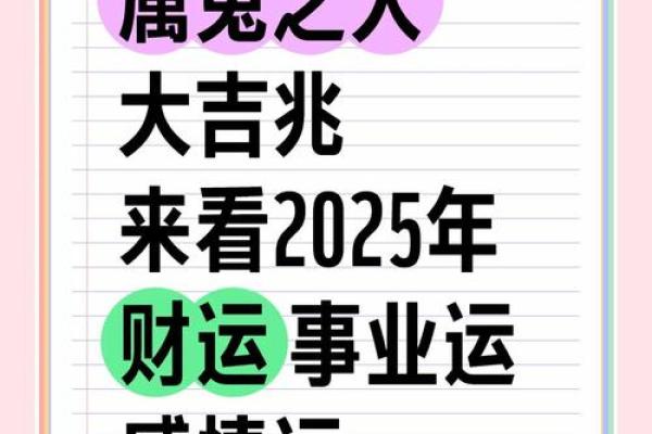 2025年属兔人 2025年属兔人运势解析事业财运感情全攻略 2025年属兔人 2025年属兔人运势解析事业财运感情全攻略