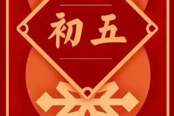 2024年初五迎财神什么时间最好 迎财神有何忌讳事项...