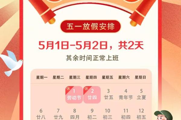 今年5月1日放几天假 今年5月1日放几天假