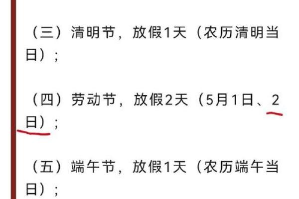 今年5月1日放几天假 今年5月1日放几天假