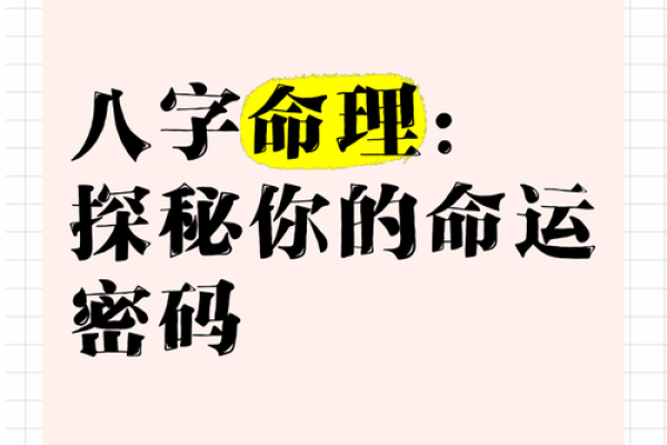八字测命_八字测命揭秘命运密码掌握人生方向 八字测命_八字测命揭秘命运密码掌握人生方向