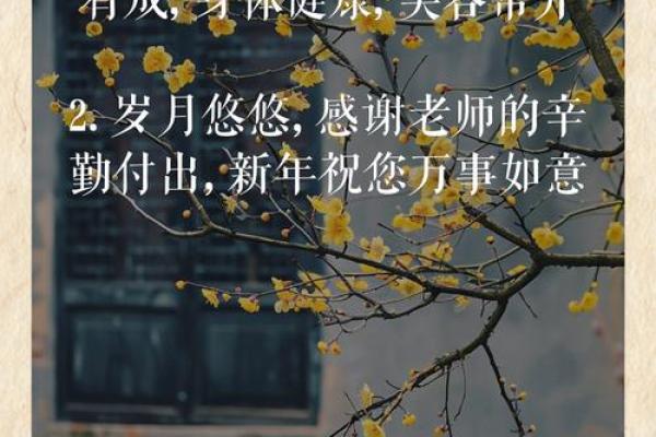 给老师拜年祝福语 给老师拜年祝福语