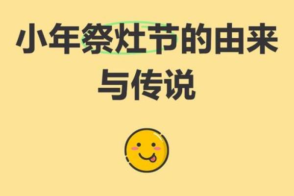 祭灶节的来历和风俗 祭灶节的来历和风俗