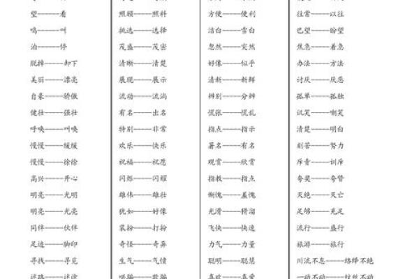 横的多音字组词
