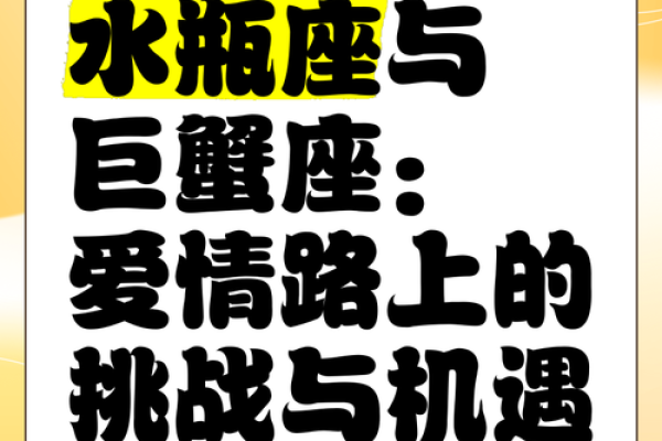 巨蟹座和水瓶座朋友(巨蟹和水瓶座 朋友)