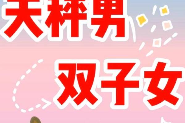 双子座和天秤座适合做朋友吗(双子座和天秤座适合做情侣吗)