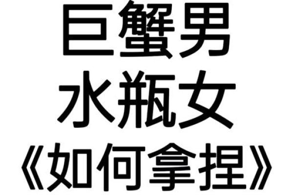巨蟹座男和水瓶座(巨蟹座男和水瓶座女配对指数)