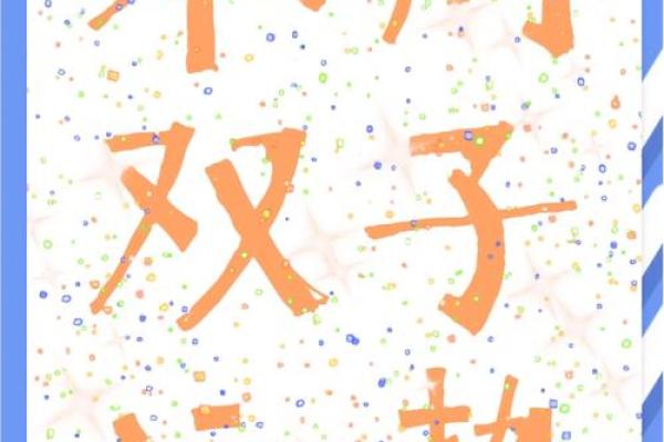 双子男今日运程(双子男今日的运势)